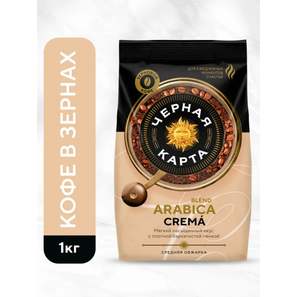 Кофе в зернах Черная Карта Crema, 1 кг. Кофе в зернах Черная Карта Crema, 1 кг.
