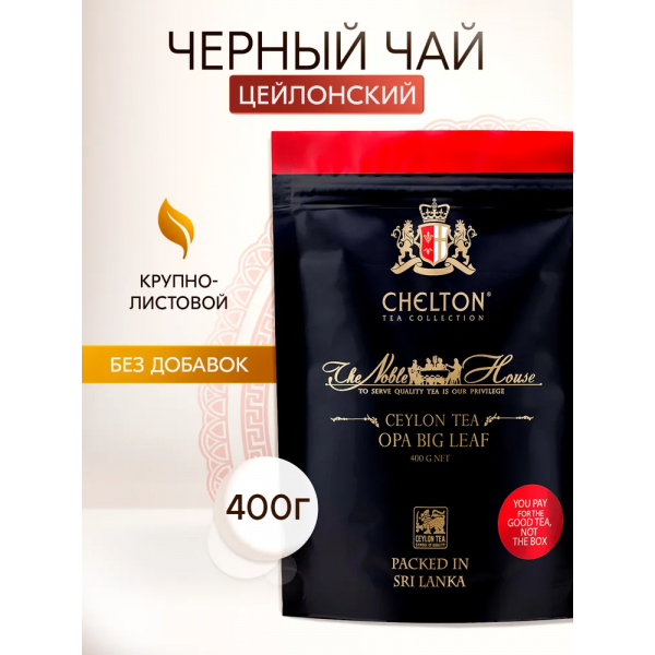 Благородный дом 400 гр черный крупнолистовой чай (OPA), зип пакет