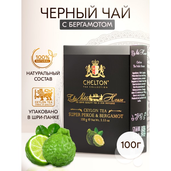 Благородный дом 100 гр черный листовой чай с бергамотом (Super Pekoe Bergamot)