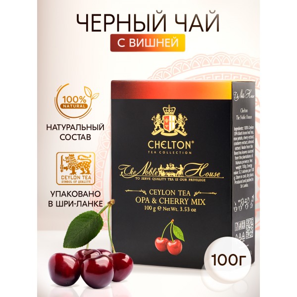Благородный дом 100 г OPA&CHERRY черный листовой чай с вишней и миндалем