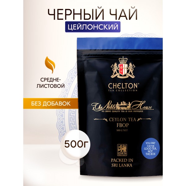 Благородный дом 500 гр черный листовой чай с типсами (FBOP), зип пакет