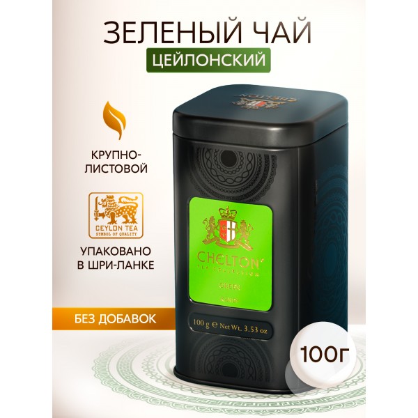 Чай Chelton зеленый Noble House Green 100г ж/б