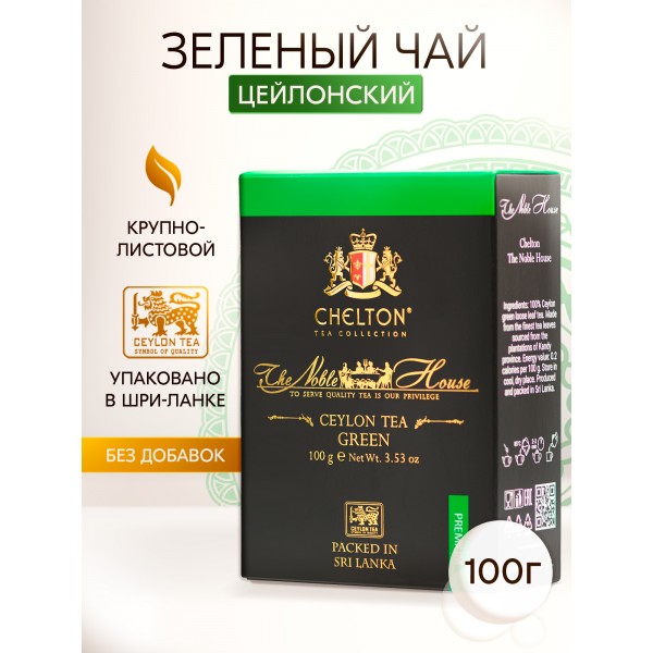 Благородный дом 100 гр зеленый крупнолистовой чай "Green"