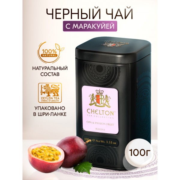 Чай Chelton черный крупнолистовой Noble House OPA Passion 100г. Жестяная банка.