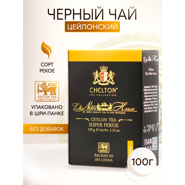 Благородный дом 100 гр черный листовой чай (Super Pekoe)