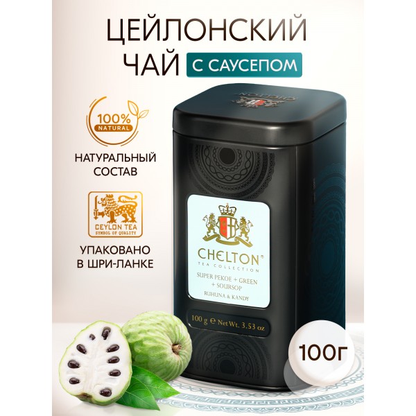 Чай Chelton черн.+зел. Noble House Soursop 100г ж/б