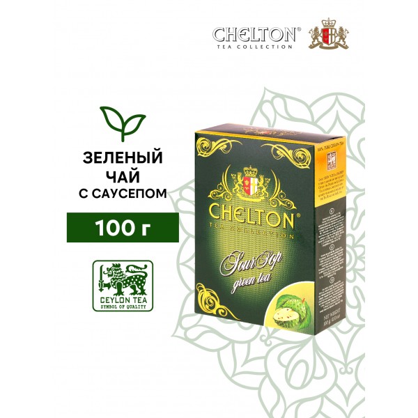Английский Зеленый чай с соусепом, 100г