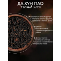 Благородный дом ДА ХУН ПАО, чай темный улун "Китайская коллекция чая", 100 г