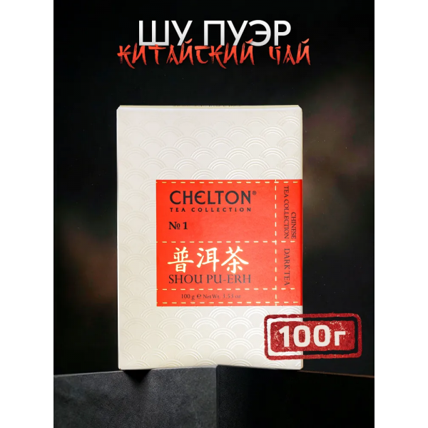 Благородный дом ШУ ПУЭР, чай черный "Китайская коллекция чая", 100 г